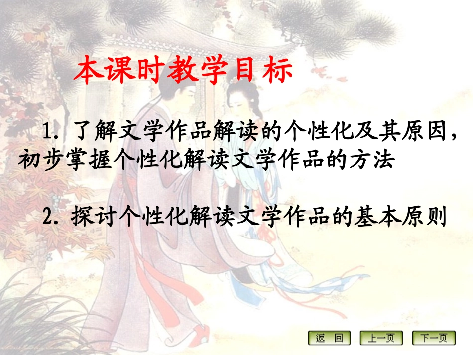 文学作品的个性化解读_第2页