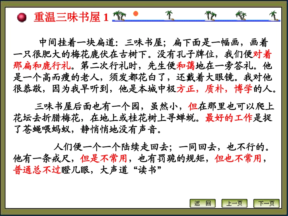 文学作品的个性化解读_第3页