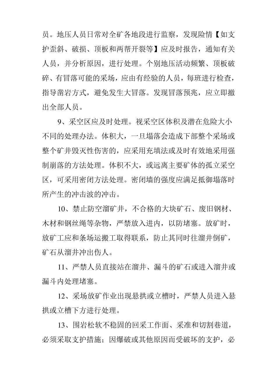 铁矿采矿作业规程_第2页