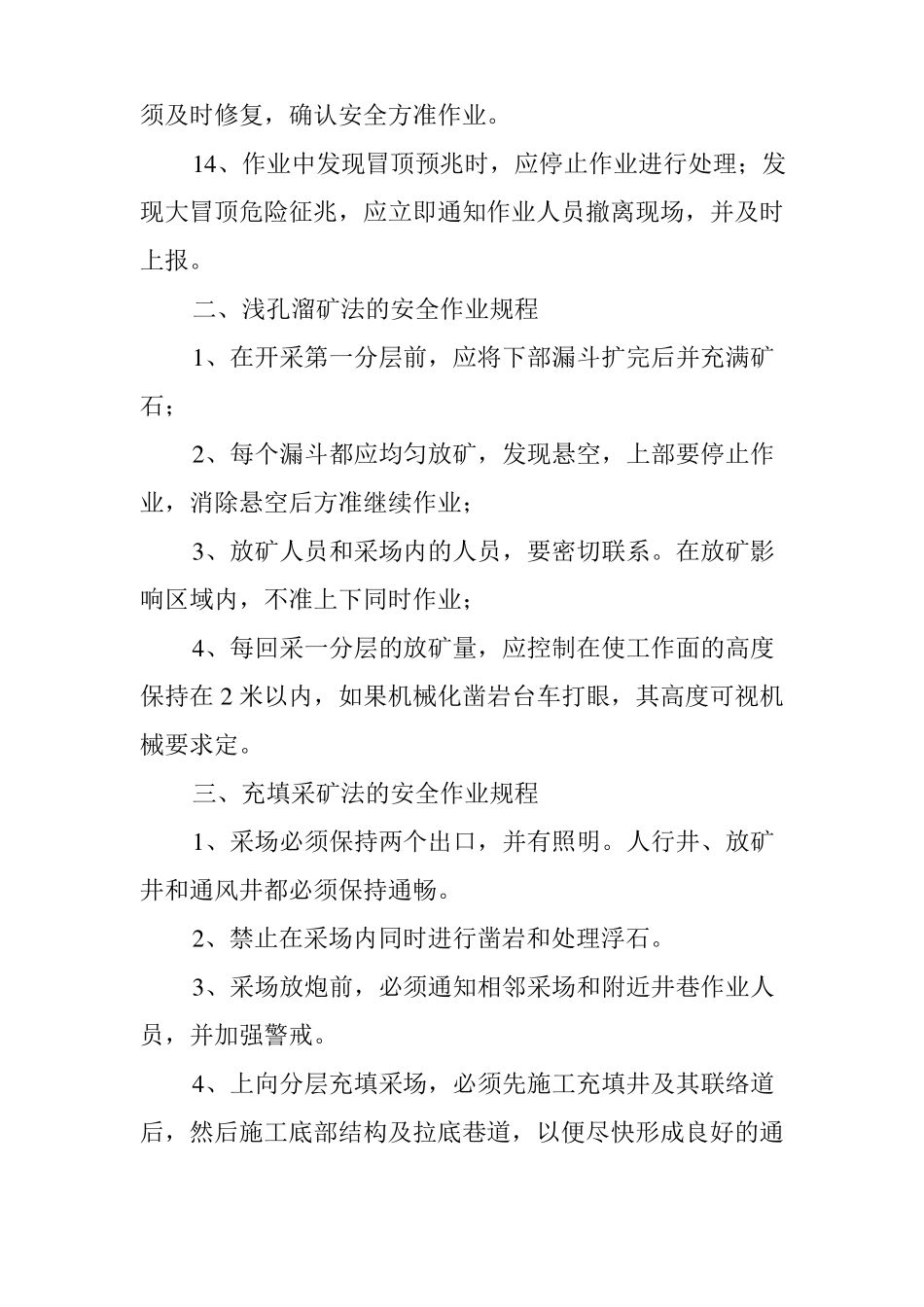 铁矿采矿作业规程_第3页