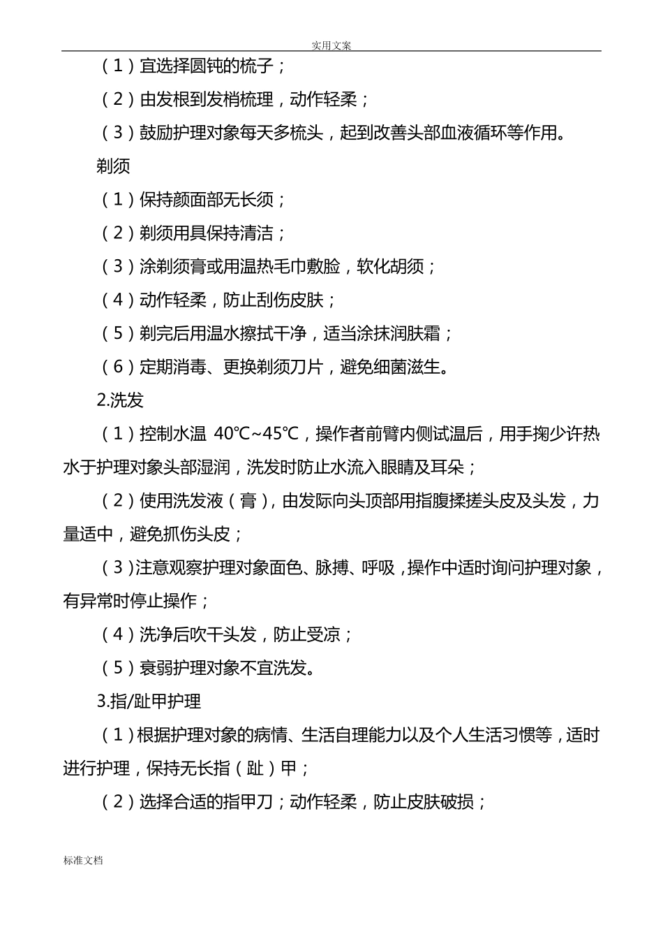 长期护理保险服务实用标准与要求规范_第2页