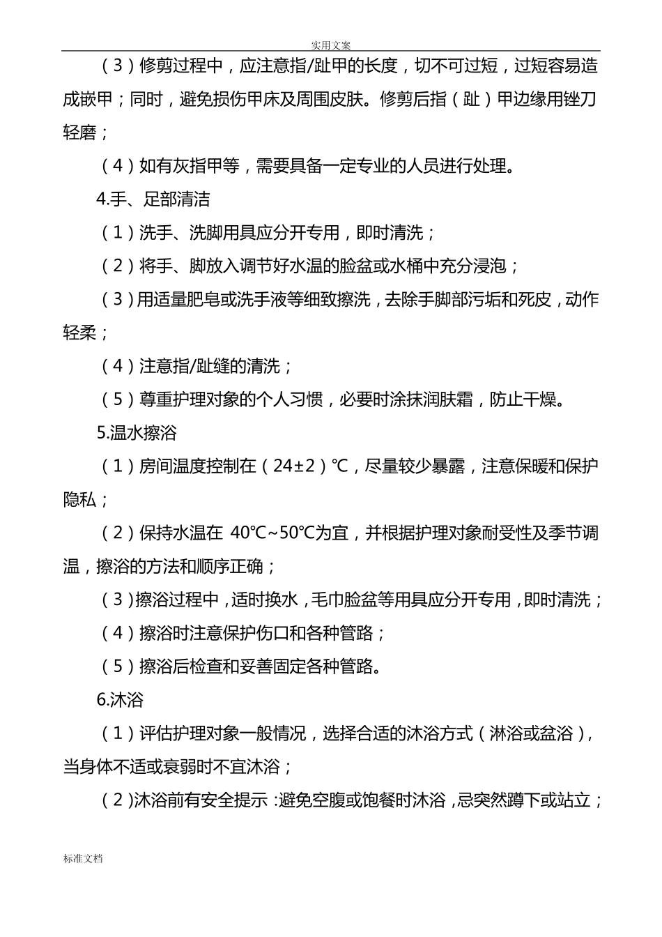 长期护理保险服务实用标准与要求规范_第3页
