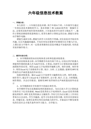 清华大学信息技术六年级下册教案