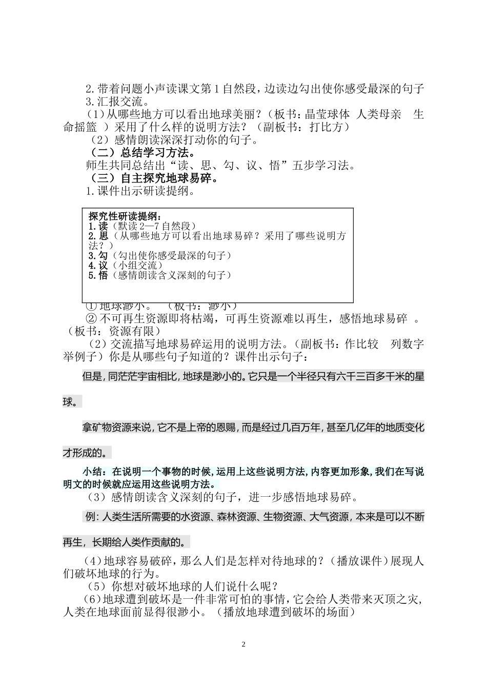 语文《只有一个地球》教学设计_第2页