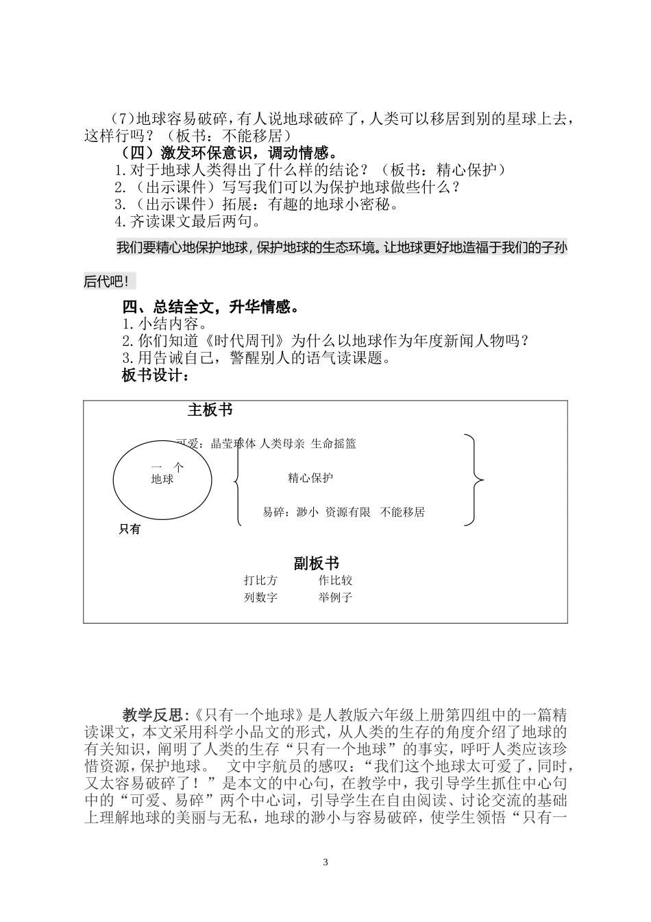语文《只有一个地球》教学设计_第3页