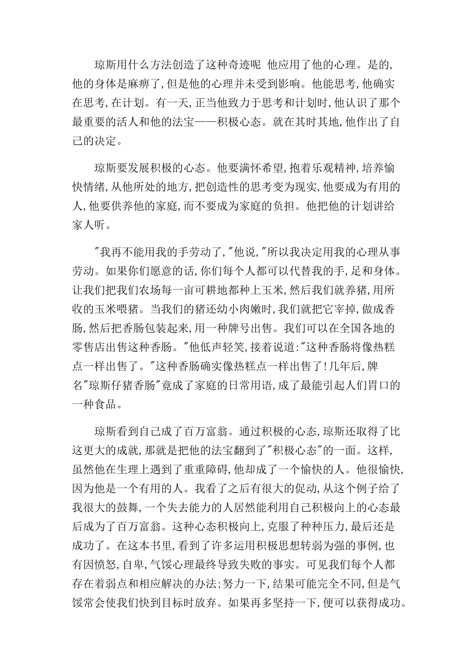 读《到达成功的彼岸》心得体会_第2页