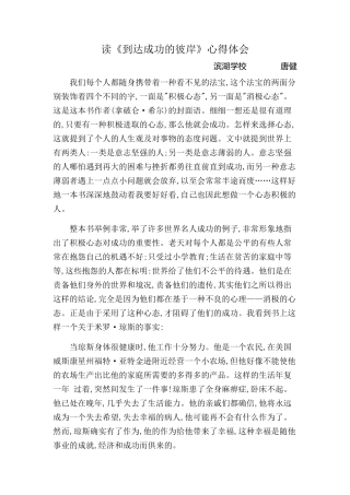 读《到达成功的彼岸》心得体会