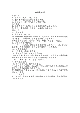 中班神奇的小手