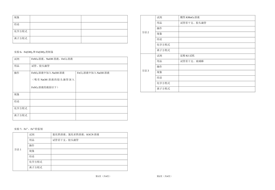 高一化学实验报告20181203_第2页