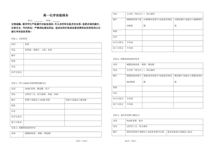 高一化学实验报告20181203