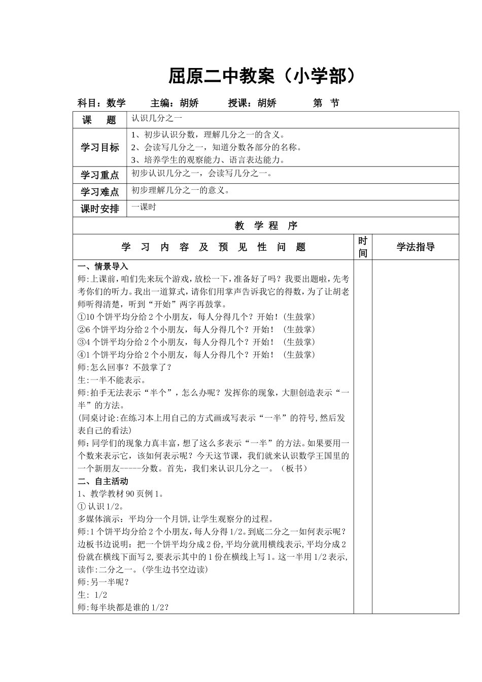 认识几分之一_第1页