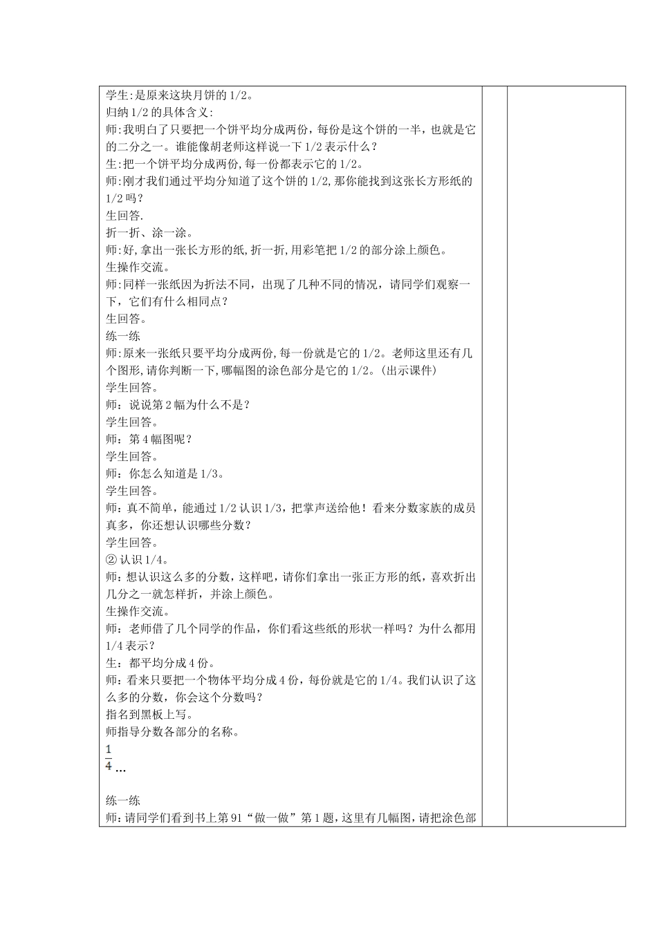 认识几分之一_第2页