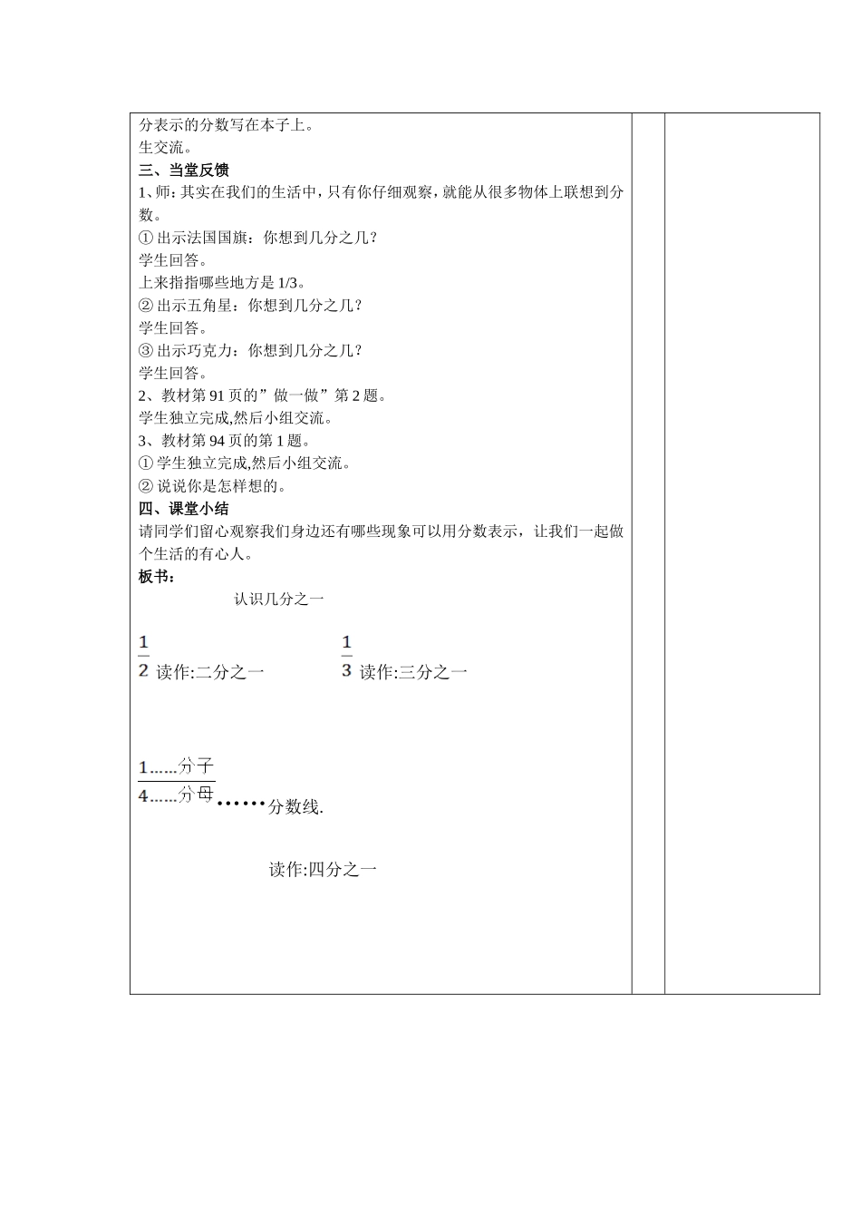 认识几分之一_第3页