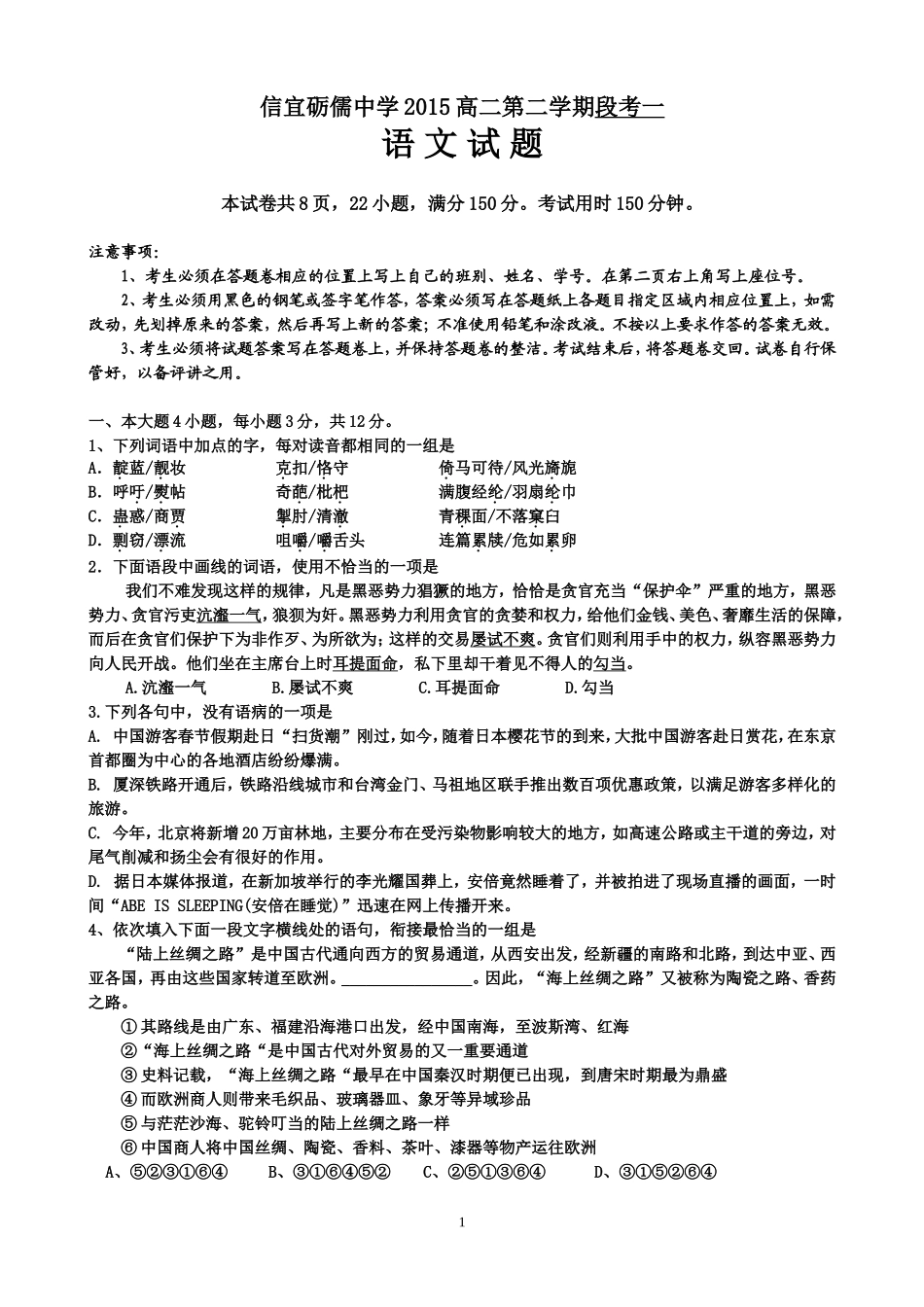 高二下学期段考一试卷_第1页