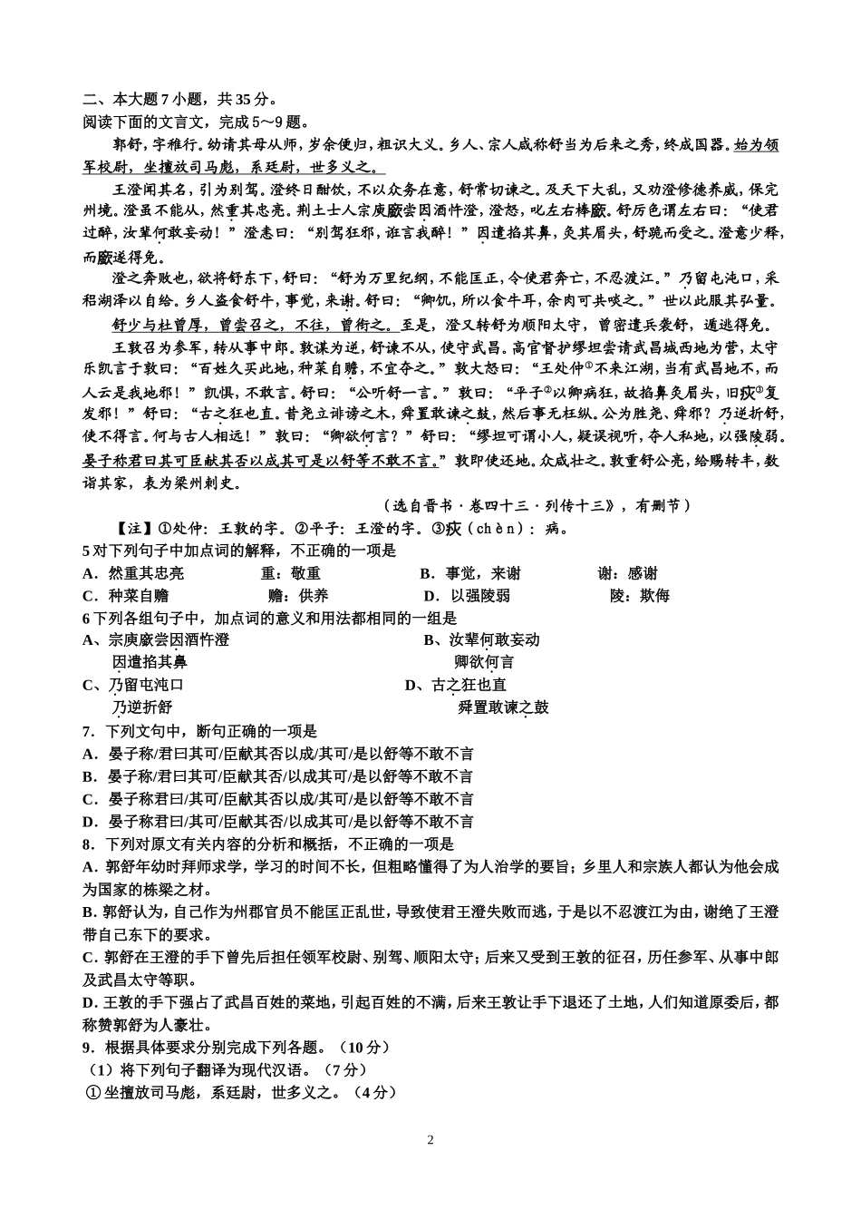 高二下学期段考一试卷_第2页
