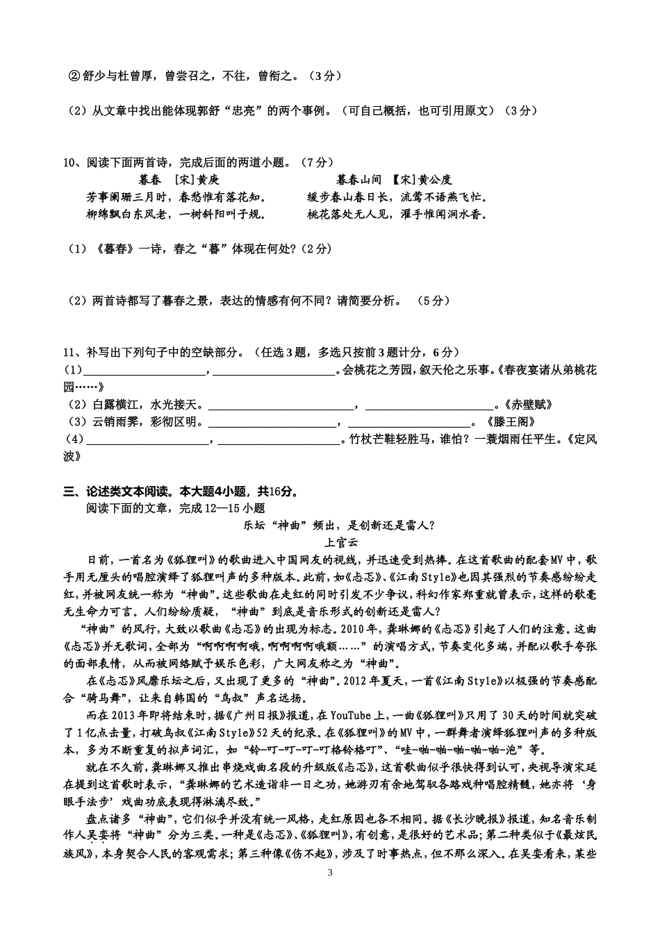 高二下学期段考一试卷_第3页