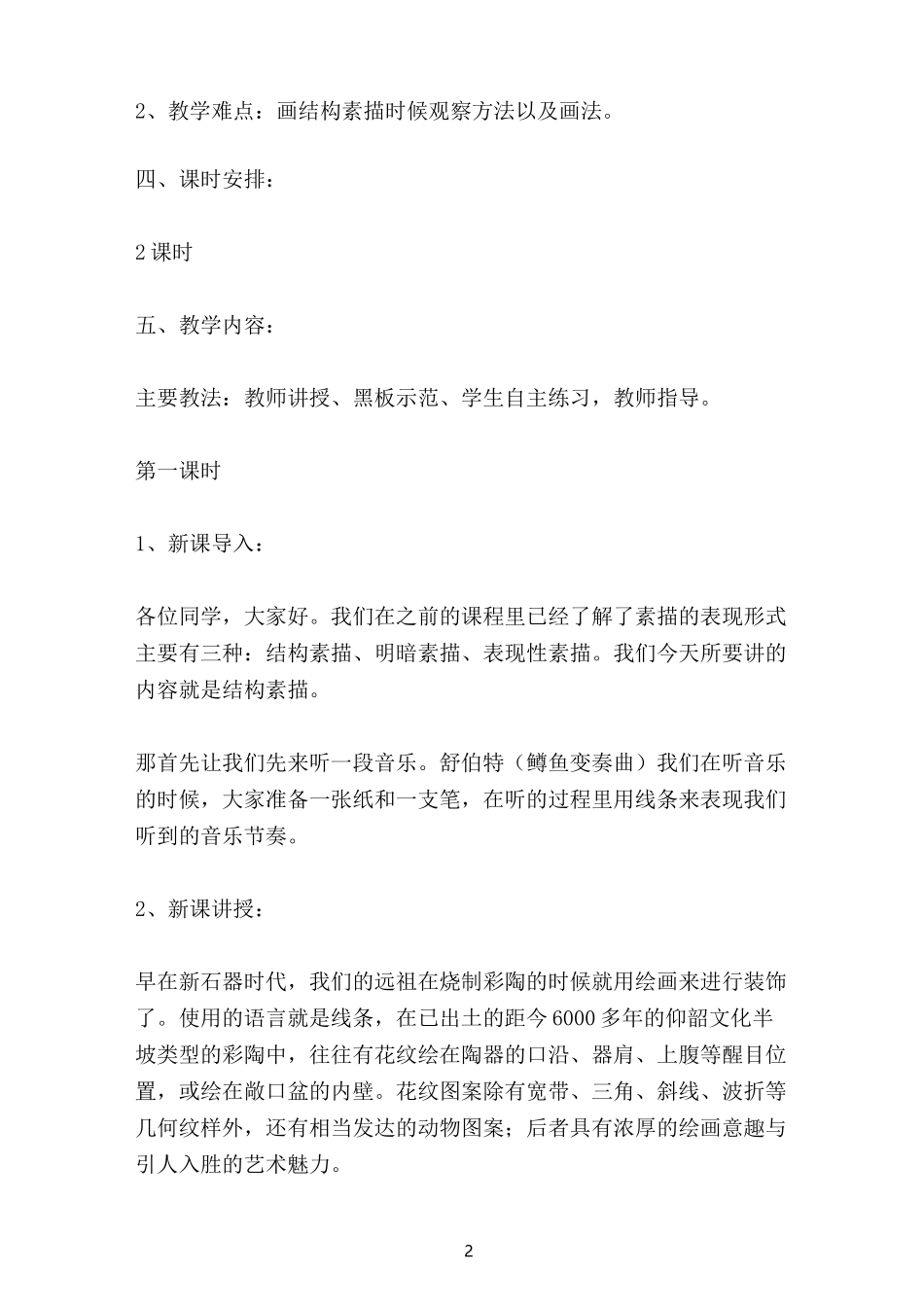 结构素描教案_第2页