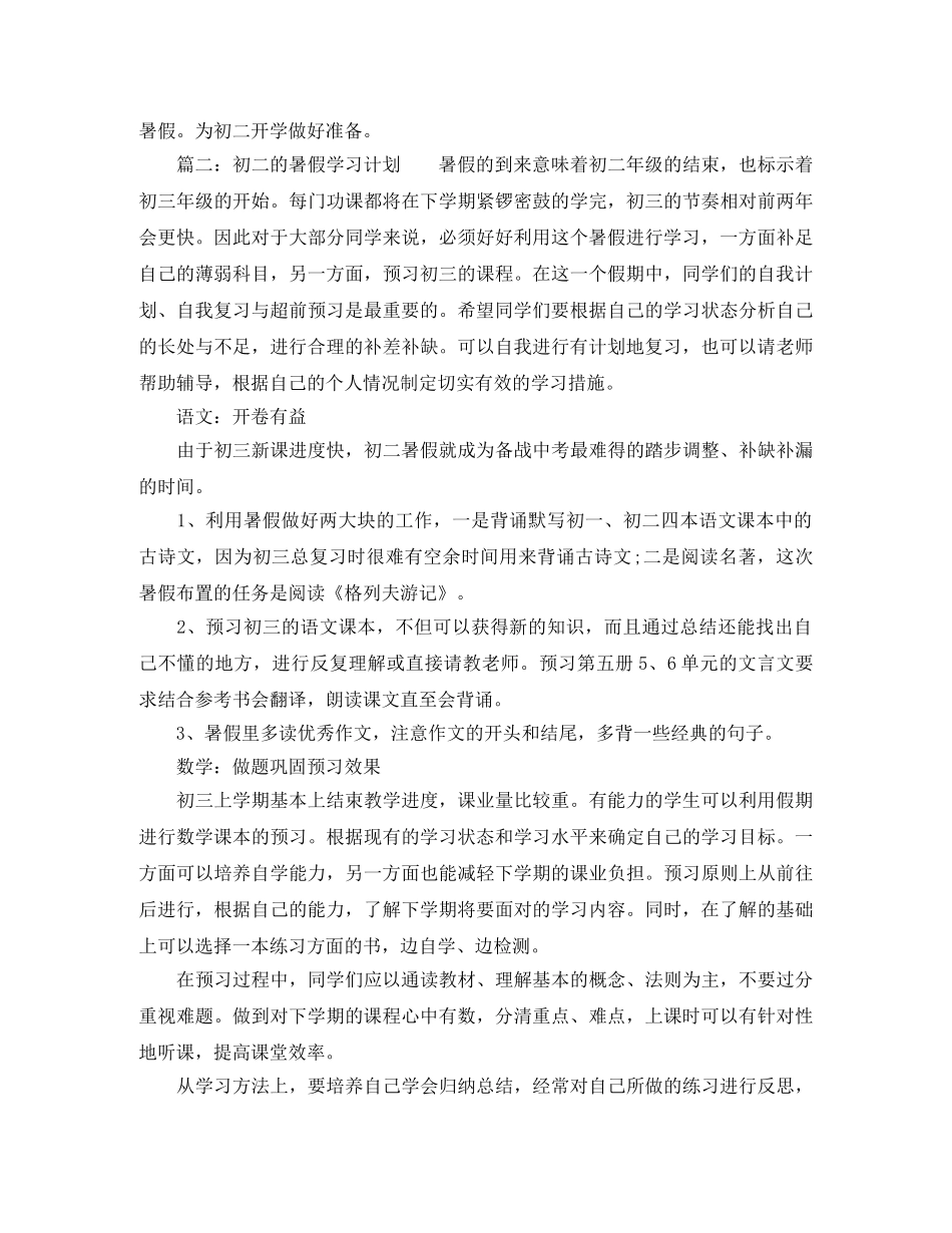 初二的暑假学习计划表 _第2页