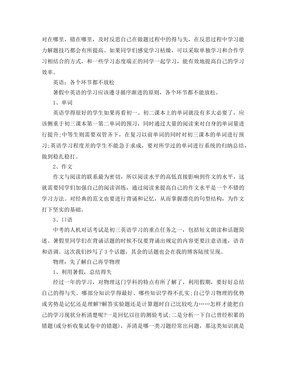 初二的暑假学习计划表 _第3页