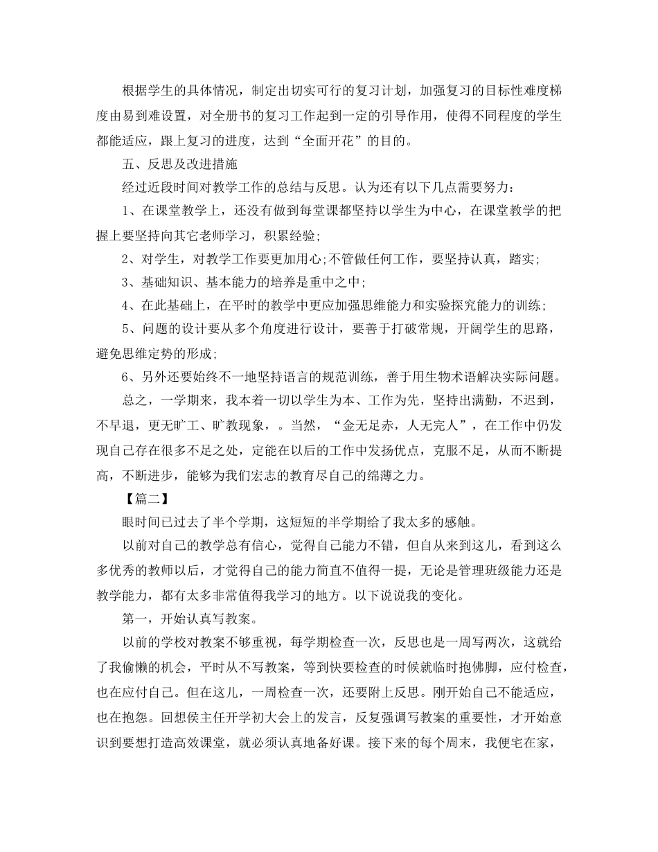 初二生物老师下学期工作总结1500字 _第2页