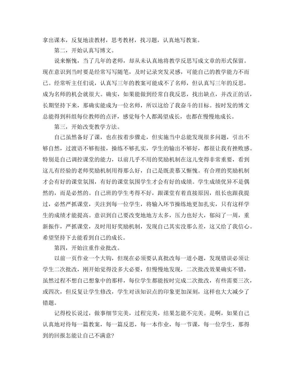 初二生物老师下学期工作总结1500字 _第3页