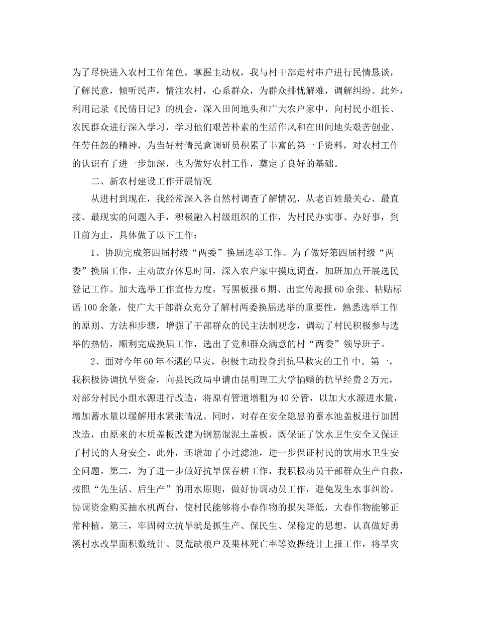 农村年终个人工作总结三篇_第2页