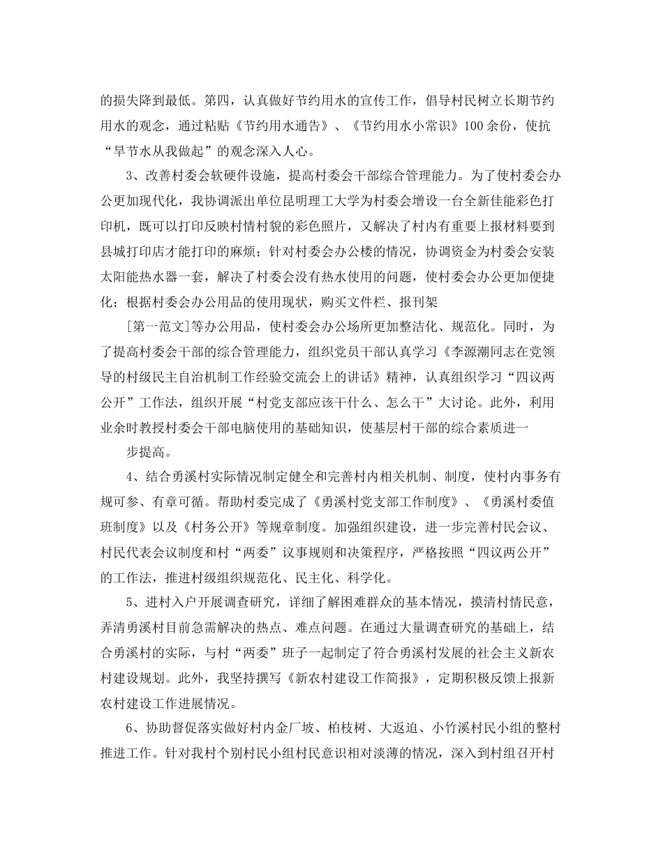 农村年终个人工作总结三篇_第3页