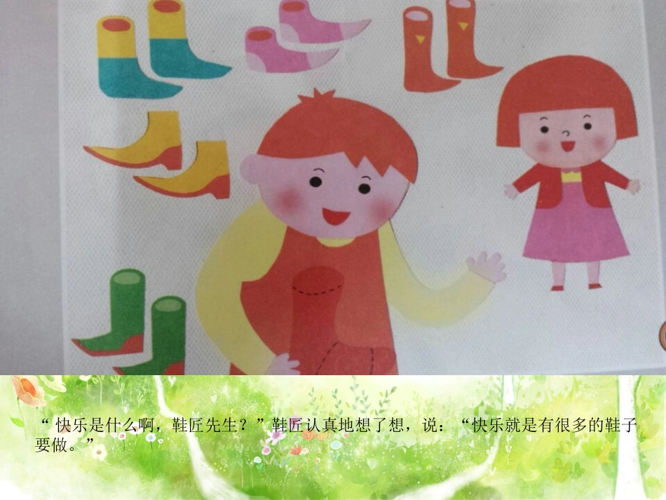大班语言-快乐是什么_第3页