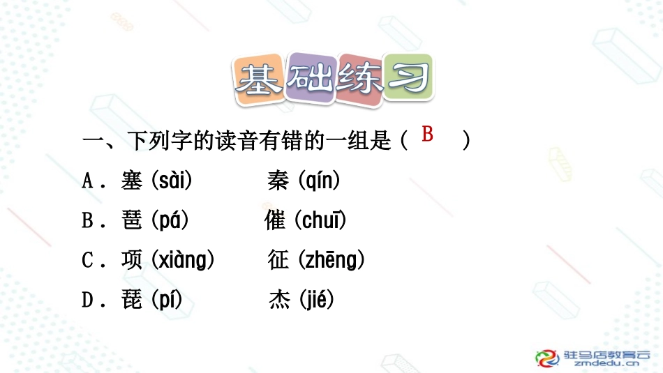 四年级时上册语文课件-第7单元21古诗三首（课后练习）21人教部编版(共20张PPT)_第3页