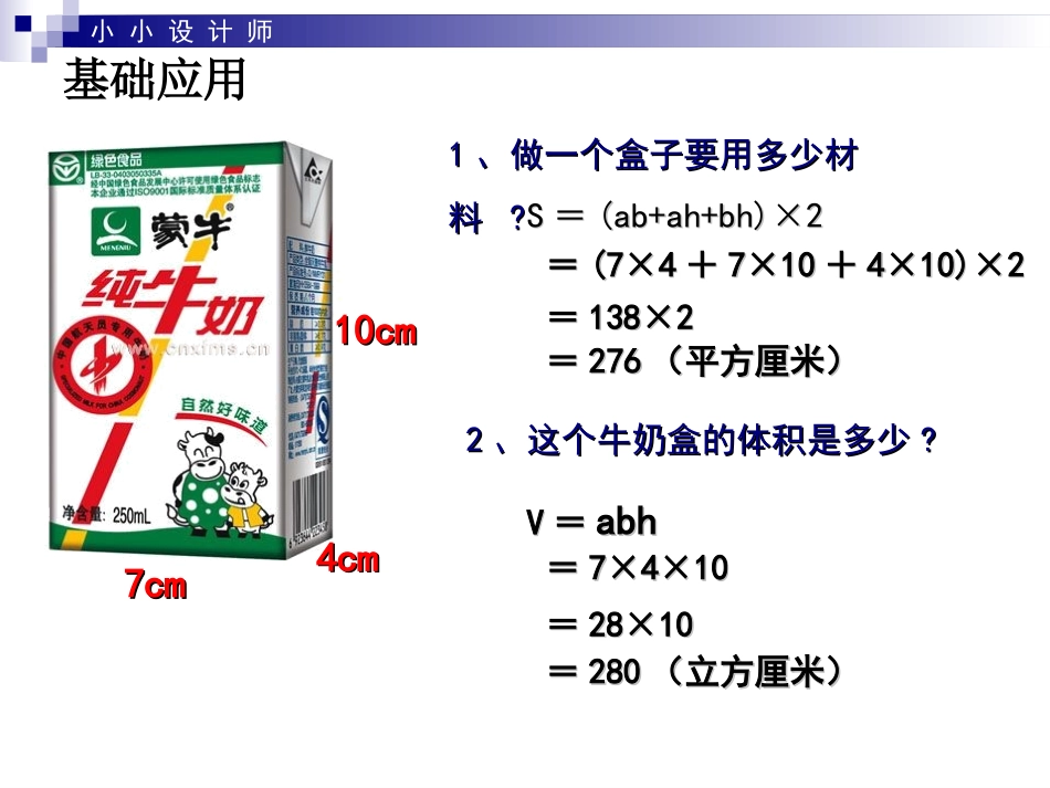 长方体和正方体的实践运用_第3页