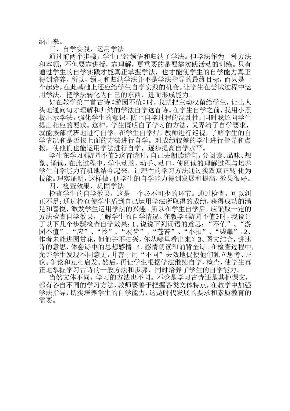 论文浅谈学法指导的四个环节_第2页