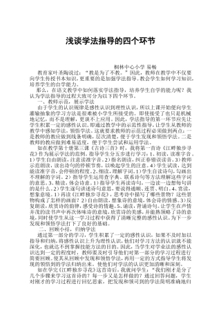 论文浅谈学法指导的四个环节