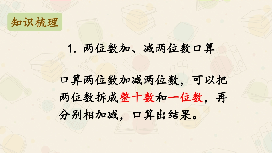 《整理和复习》精品课件_第3页