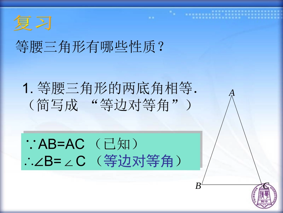等腰三角形的判定 (2)_第2页
