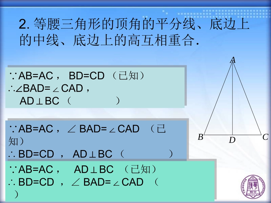 等腰三角形的判定 (2)_第3页