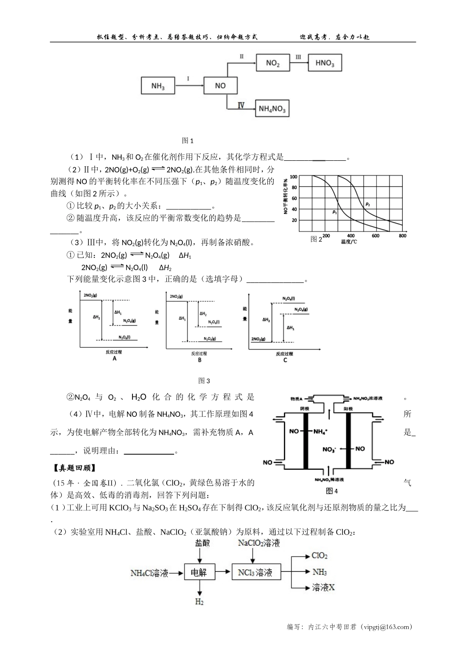 内江六中高2016届二轮专题复习——无机综合（化工流程+实验+原理）_第2页