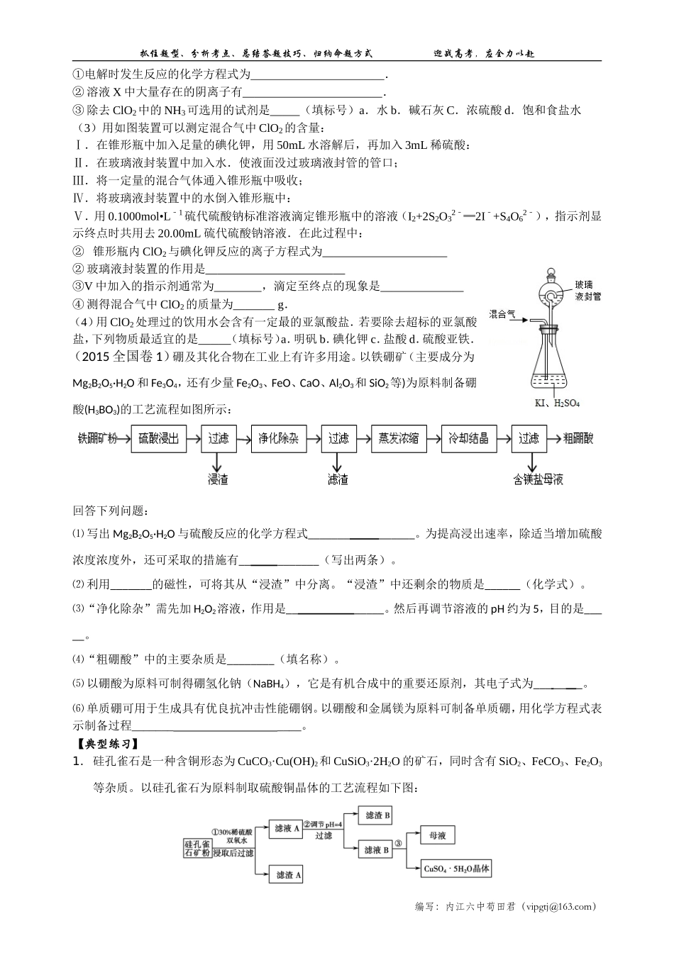 内江六中高2016届二轮专题复习——无机综合（化工流程+实验+原理）_第3页