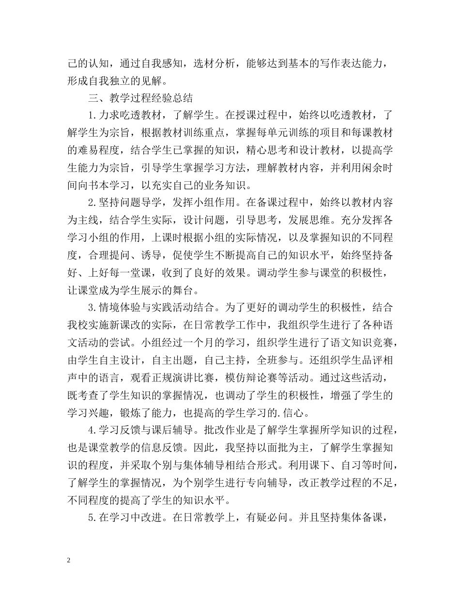 初二班语文教学工作总结 _第2页