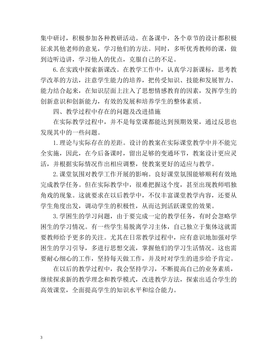 初二班语文教学工作总结 _第3页