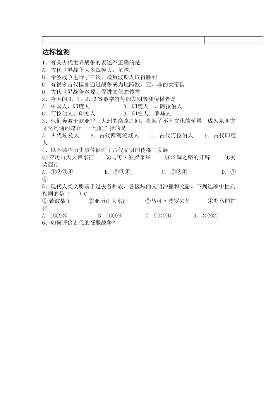 第8课古代东西方的冲突和交往_第3页