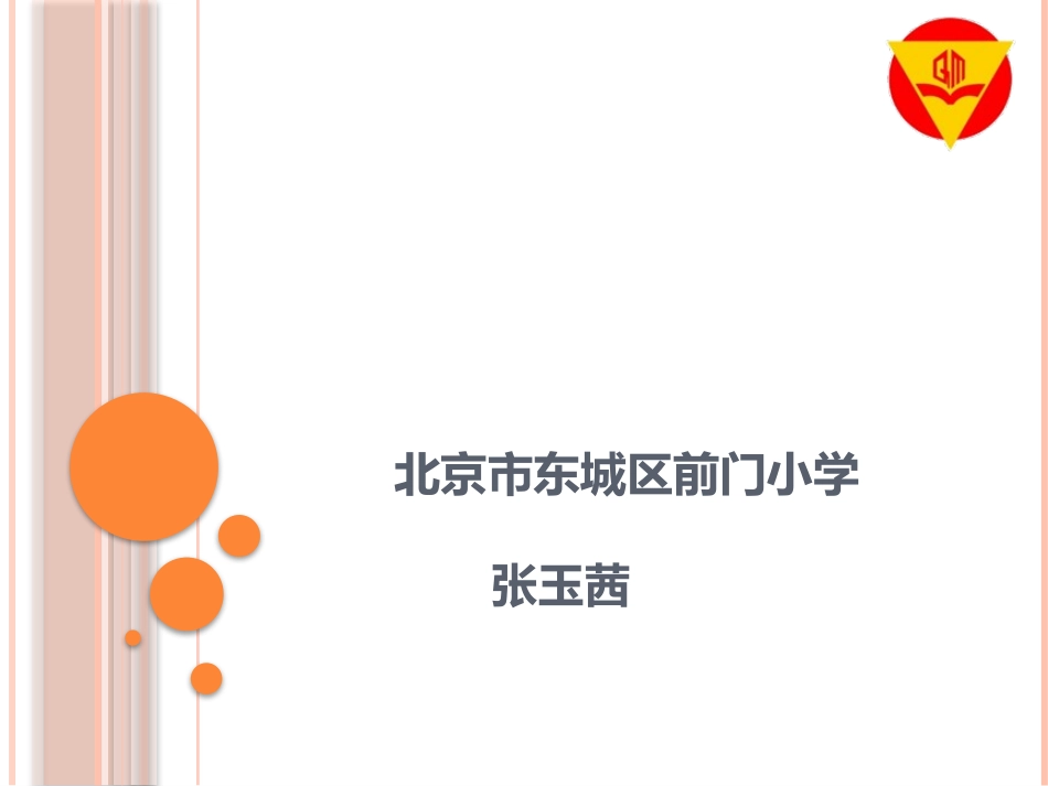 【课件】年月日课件_第1页