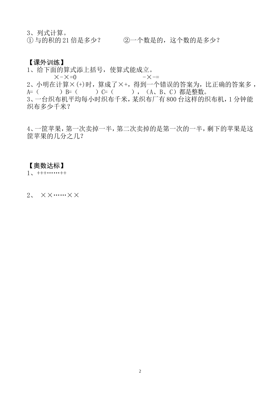 第二讲分数简便运算（少年宫趣味数学讲稿）_第2页