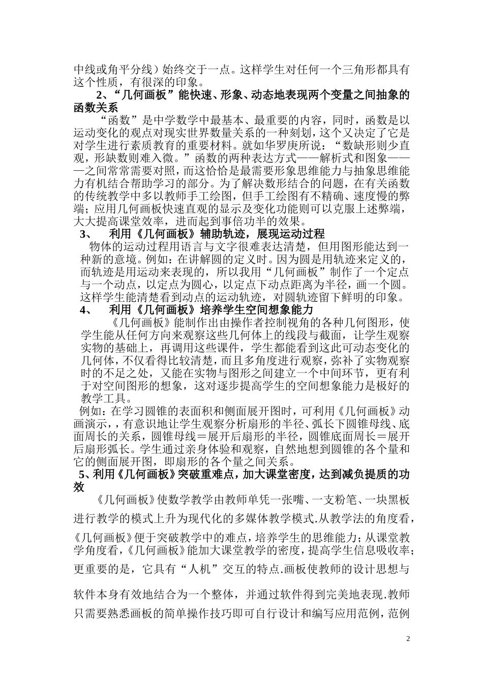 浅谈《几何画板》在数学中的应用_第2页