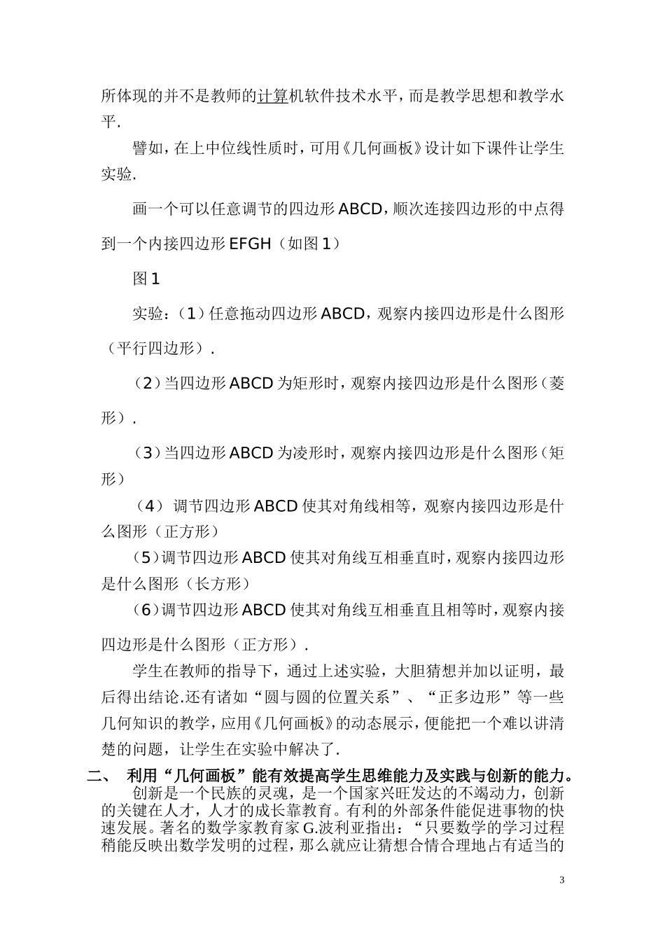 浅谈《几何画板》在数学中的应用_第3页
