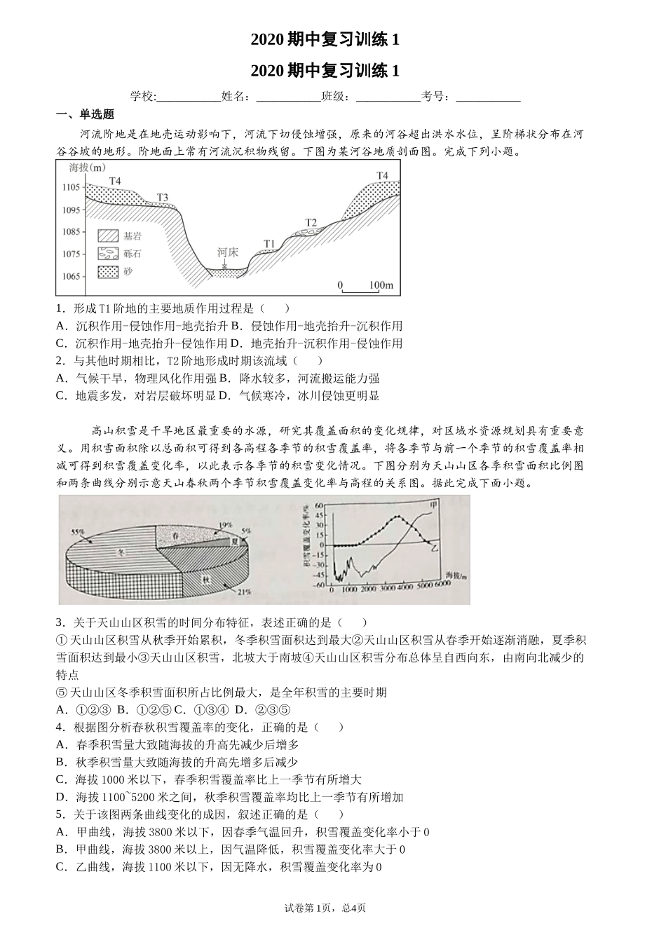 2020期中复习训练1_第1页