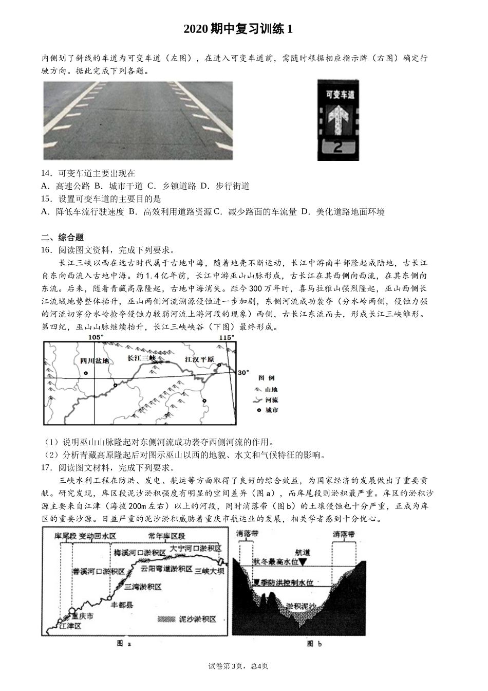 2020期中复习训练1_第3页
