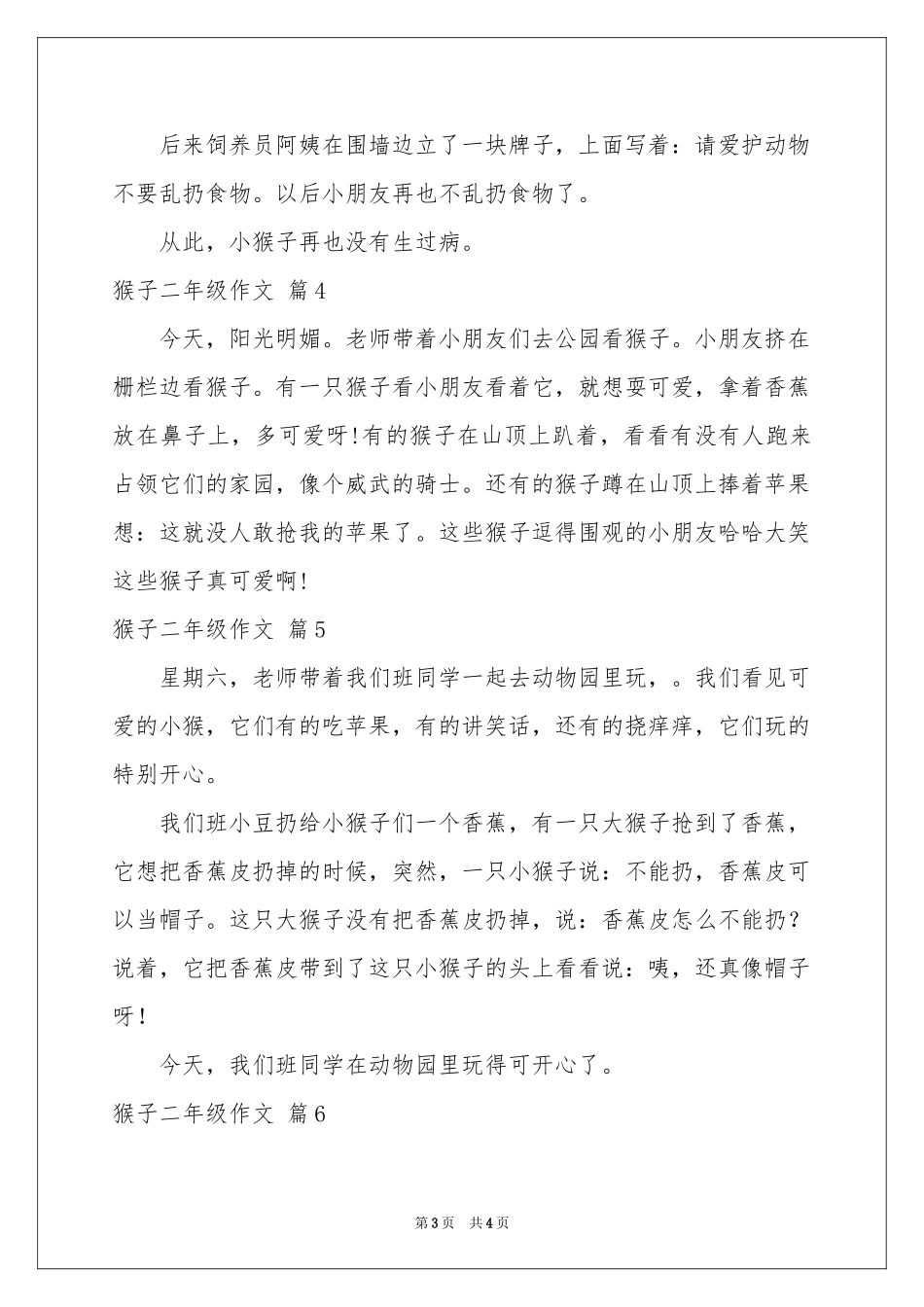 关于猴子二年级作文汇总6篇_第3页