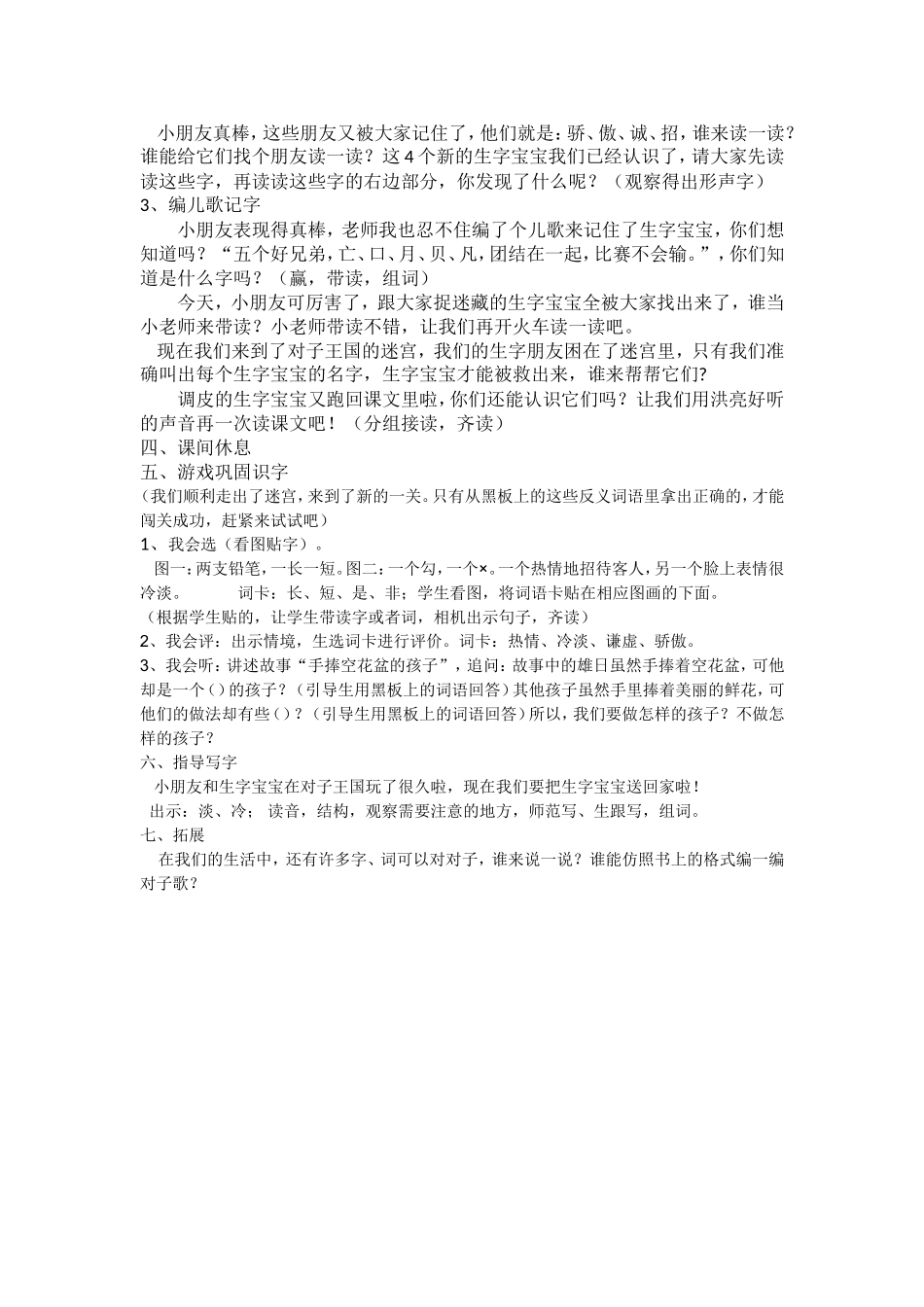 识字7教学设计_第2页