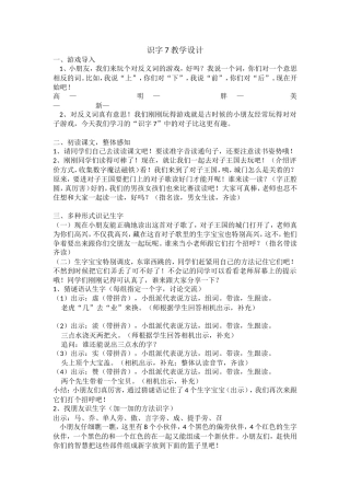 识字7教学设计
