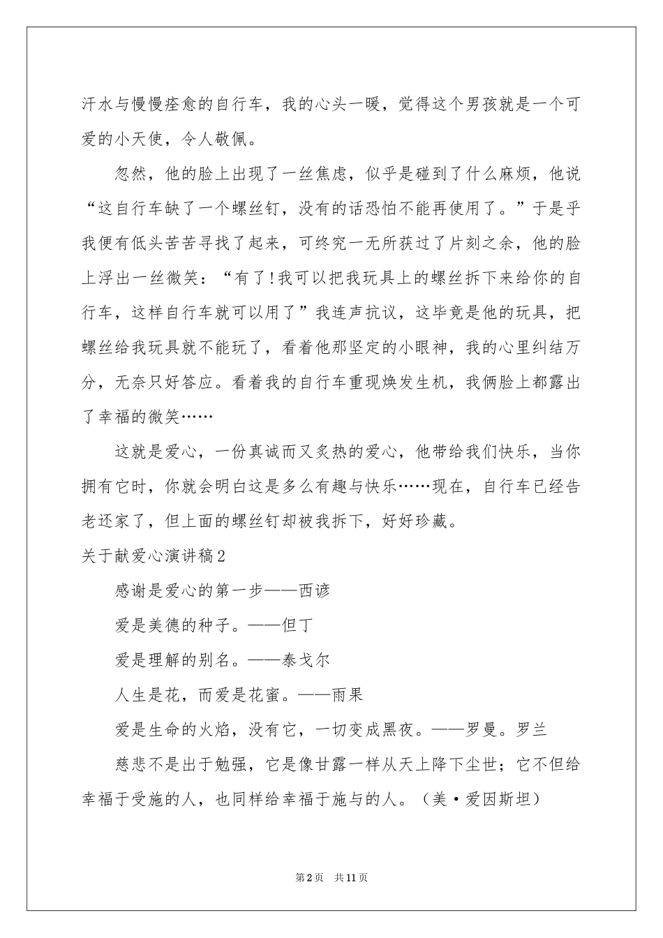 关于献爱心演讲稿_第2页